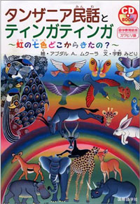 book-tinga-tinga-japan